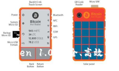 全面解剖以太坊钱包imToken 1.0：安全、高效、易用的数字资产管理工具