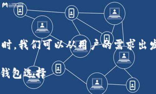 设计  
在考虑“以太坊官方钱包app下载哪个好”这一问题时，我们可以从用户的需求出发，设计一个更具吸引力的。以下是推荐的及关键词：

最佳以太坊官方钱包下载推荐：你不可错过的安全钱包选择