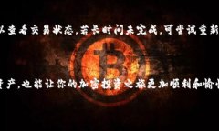 TP钱包教你如何轻松将TRX转出在这个数字货币蓬勃