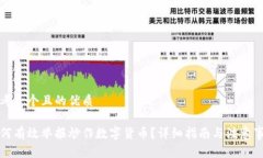 思考一个且的优质如何有效举报炒作数字货币？