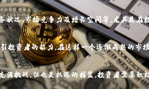   全面解析可转债与数字货币的精彩交汇 / 

 guanjianci 可转债,数字货币,投资机遇,金融创新 /guanjianci 

引言
在当今金融市场上，创新层出不穷，尤其是可转债和数字货币的结合，对于投资者来说，无疑是一个引人瞩目的方向。可转债作为一种灵活的投资工具，具备债务和权益的双重属性，而数字货币则代表着一个崭新的金融生态。两者的碰撞，不仅为投资者提供了新的财富增长机会，更是为整个金融市场注入了活力。接下来，让我们深入探讨可转债与数字货币的概念，了解它们各自的特点及相互之间的关系。

可转债的基本概念
可转债，顾名思义，是一种在特定条件下可以转为公司股票的债券。它的魅力在于，它结合了固定收益债券的安全性和股票潜在收益的灵活性。当市场条件有利时，投资者可以选择将债券转为股票，从而参与公司成长的红利。反之，在市场不佳时，持有人依然可以享受固定的利息收益。

数字货币的崭露头角
数字货币的出现，标志着传统金融体系的一次颠覆。比特币、以太坊等加密货币的流行，让越来越多的人开始关注这一新兴的投资领域。数字货币不仅具备去中心化的特征，而且其交易透明、便捷，符合现代金融对效率和安全性的追求。同时，数字货币的波动性也为短期投资者提供了丰厚的机会。

可转债与数字货币的结合点
当可转债遇上数字货币，能激荡出怎样的火花？首先，由于可转债的特性，在一个数字资产日益普及的市场中，发行可转债的方式可能会吸引那些对企业未来有信心的投资者，尤其是在数字货币相关的企业字如区块链技术、去中心化金融（DeFi）等领域，越来越多的公司选择通过可转债融资，这为其发展增添了资本。

投资者的潜在收益
对于投资者来说，体验这种新型金融工具的风险与回报是他们密切关注的重点。投资数字货币的风险通常较高，但如果通过可转债的渠道进入，可以在一定程度上保护投资者的本金，并享有可转为股票所带来的潜在收益。例如，如果一个区块链公司发行可转债，而其业务不断壮大，最终实现资产增值，投资者通过转债获得的股票份额便可能实现巨大的收益。

风险与挑战
然而，任何投资都伴随着风险。可转债与数字货币的结合并非一帆风顺。市场价格波动、监管政策的变化、公司业绩的不确定性等因素，均可能对投资者构成挑战。此外，随着数字货币的不断发展，各国对数字货币的监管政策也逐渐明朗，这将对可转债市场产生深远的影响。

未来展望
在未来，随着数字货币的普及及其相关技术的不断进步，可转债可能会逐步成为一种更加受欢迎的投资工具。这不仅因为它提供了多元化的金融选择，也因为它能够有效分散投资风险，为投资者带来更多的保障。

相关问题探讨

问题一：如何评估可转债的投资价值？
在评估可转债的投资价值时，投资者可以从几个方面入手。首先是债券的票面利率，这直接影响到投资者在持有期间能够获得的利息。其次，公司基本面也至关重要，比如公司的财务状况、市场竞争力及增长空间等。尤其是在数字货币企业中，需要关注其技术实力及市场前景。此外，投资者还应观察市场对该债券的需求情况，以及动态调整自己对债券的投资策略。

问题二：可转债在数字货币市场中的作用是什么？
可转债在数字货币市场中扮演着桥梁的角色，帮助传统投资者更容易地接触到这一新兴领域。对于数字货币企业来说，发行可转债不仅能为其提供急需的资金支持，还能增强其吸引投资者的能力。在这样一个逐渐成熟的市场中，可转债有助于实现风险控制，同时激励企业不断创新发展。

结语
可转债和数字货币这两者的结合，展现了现代金融市场创新的无限可能。对于投资者而言，了解这一领域的运作原理，掌握相关投资技巧，是实现财富增长的关键。未来的金融市场充满挑战，但也是机遇的摇篮，投资者需要积极把握这个时代带来的每一个机会。