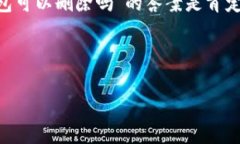 TP钱包可以删除吗？深入探讨数字钱包的选择与管