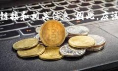 思考一个且的用户在搜索“TP钱包最新版本官方下
