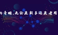 了解TP钱包：国产还是海外？TP钱包是一款逐渐受