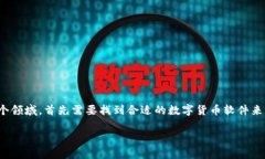 下载数字货币软件有哪些当今世界，数字货币已