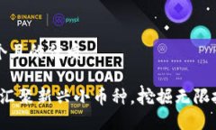 思考一个且的优质TP钱包：汇聚新兴小币种，挖掘