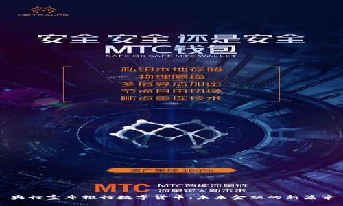 央行宣布推行数字货币：未来金融的新篇章