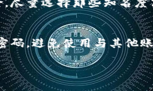 以太坊钱包有容量大小吗？

以太坊钱包的基本概念
在了解以太坊钱包是否有容量大小之前，我们首先需要明确什么是以太坊钱包。以太坊钱包是一种用于存储、接收和管理以太坊及其代币（如ERC-20代币）的应用程序或设备。它可以是软件钱包，如手机应用或电脑应用；也可以是硬件钱包，如专门的数字货币硬件设备。

以太坊钱包的类型与特点
以太坊钱包主要有几种类型，分别是热钱包和冷钱包。热钱包是指连接到互联网的数字钱包，方便用户随时随地进行交易；而冷钱包则是不连接互联网的存储设备，通常用于大额资产的长期存储。这两种钱包都有各自的优缺点。

以太坊钱包的容量与存储机制
在探讨以太坊钱包的容量问题时，我们需要了解以太坊网络的结构。以太坊网络并不是一个集中存储数据的地方，实际上，所有交易记录和账户信息都是保存在以太坊区块链上的。这样的设计保证了数据的去中心化和安全性。

钱包存储的不是数据，而是秘钥
以太坊钱包本身并不会真正存储以太坊或任何代币。相反，它存储的是与区块链上的账户相关联的密钥。用户利用这些密钥来验证交易和管理资产。可以说，以太坊钱包的容量不是受限于它的存储空间，而是依赖于用户的秘钥管理能力和网络的整体性能。

为什么说以太坊钱包容量没有限制
由于以太坊网络的特性，理论上讲，钱包只需存储一定的密钥信息，而不需要承载具体资产的“重量”。因此，用户可以认为其钱包的容量是无限的。即使账户余额变高，钱包也依然能够处理更多的以太坊和其他代币。

以太坊网络的交易限制与钱包容量的关系
然而，虽然钱包在存储上没有容量限制，但在实际使用中，交易的频率和额度可能会受到以太坊网络的拥堵情况和Gas费用的影响。Gas是以太坊网络中用于支付交易费用的单位，当网络保持高负载时，用户需要支付更高的Gas费用才能完成交易。

如何选择合适的以太坊钱包
选择以太坊钱包时，也许我们应该更关注的是钱包的安全性和易用性，而不是容量。不同钱包的功能和服务各有千秋，选对了合适的工具，才能让我们的以太坊资产得到有效管理。

以太坊钱包的安全性
无论是热钱包还是冷钱包，安全性都是我们选择钱包时的第一考虑因素。热钱包方便快捷，但如果设备或网络遭到攻击，可能面临资产被盗的风险；冷钱包相对更为安全，适合长期持有大额资产。

以太坊钱包的易用性
对于普通用户来说，钱包的用户界面是否友好，是否容易上手也是重要考量。如果你刚刚入门数字货币，选择一款界面直观、功能简洁的钱包会让你减少很多麻烦。

结论：以太坊钱包的实际容量考量
综上所述，以太坊钱包的容量问题实际上并不明显。它不在于钱包本身的存储能力，而更多地在于你如何管理你的资产和秘钥。我们更应关注安全性、易用性等因素，从而选择出最适合自己的以太坊钱包。

相关问题解答
h41. 什么类型的钱包最适合新手使用？/h4
对于刚接触以太坊的新手来说，热钱包是一个不错的选择。热钱包通常是手机应用，用户可以很方便地进行交易和管理资产。然而，新手还需要意识到热钱包的安全风险，尽量选择那些知名度高、用户评价好的钱包应用。同时，在使用热钱包时，保护好自己的账户信息和秘钥也是至关重要的。如果打算长期存储较大金额的以太坊，可以考虑随后转移到冷钱包。

h42. 如何保护我的以太坊资产不被盗？/h4
保护以太坊资产首先要做到的是安全备份。保持最重要的秘钥和助记词在安全的地方，最好是纸质记录，而不是数字形式存储。此外，定期更新密码，选择复杂度较高的密码，避免使用与其他账户相同的密码。使用冷钱包存储长期资产是一个有效的方式，可以极大降低被盗风险。了解常见的网络安全知识，保持警惕，避免点击陌生链接，都是保护资产的好习惯。

以太坊钱包的容量：你需要知道的事实与误区