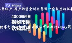 Topay钱包是什么意思？在当今数字化迅速发展的时