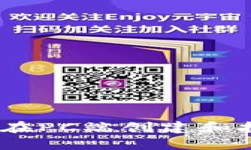 全面解析：如何在PC端创建和打开以太坊钱包