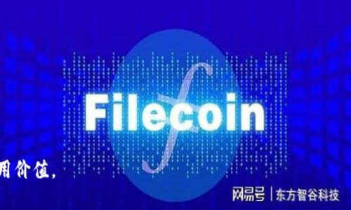 tt p钱包怎么不能挂单了/t

《t p钱包》是近年来广受欢迎的一款支付应用，除了方便快捷的支付功能，还提供了挂单交易的选项。然而，很多用户发现自己在使用过程中出现了无法挂单的情况，令人困惑不已。在本文中，我们将对此现象进行深入分析，帮助用户更好地理解这个问题，找到解决的方法。

TP钱包, 挂单问题, 支付安全, 用户体验/guanjianci

什么是t p钱包挂单？

挂单，简单来说，就是用户将自己要买入或卖出的资产以特定的价格挂在市场上，等待其他用户来交易。这种方式常见于许多交易平台，允许用户在价格合适时自动成交，从而避免错过交易机会。TP钱包的挂单功能为用户提供了更大的灵活性，让这些用户能够在市场波动较大的情况下，按照预先设定的价格进行交易。

t p钱包挂单不能使用的常见原因

当用户在使用TP钱包的挂单功能时，遇到无法挂单的情况，可能由几个因素导致：

h41. 网络问题/h4

最常见的原因就是网络连接问题。TP钱包依赖于互联网来进行实时交易，如果网络不稳定或断线，挂单功能可能会受到影响。所以，确保你的网络是畅通无阻的，是使用挂单功能的基础。

h42. 账户问题/h4

账户状态也是影响挂单的关键因素。如果你的账户因为某些原因被冻结、限制或需要补充资料，挂单的功能会被暂时关闭。保持账户信息的更新和有效是解决这一问题的关键。

h43. 资金不足/h4

挂单交易需要一定的资金支持，如果你的钱包中没有足够的余额，系统将不会允许你创建挂单。这是为了保护用户资产，确保交易的安全和有效性。

h44. 市场波动/h4

在某些极端市场条件下，资产的价格可能会剧烈波动，TP钱包可能出于安全考虑暂时关闭挂单功能，以防止用户在高风险情况下进行交易。

### 常见问题解答

如何解决t p钱包挂单问题？

面对挂单无法使用的情况，用户可以尝试以下几种解决方法：

h41. 检查网络情况/h4

首先，请确认你的手机或者电脑网络连接是否正常，尝试重新连接Wi-Fi或切换到移动数据。如果网络稳定，可以重新开启TP钱包，看看挂单功能是否恢复可用。

h42. 查看账户状态/h4

登录TP钱包，前往账户设置或者帮助中心，查看是否有任何提示信息。如果账户有问题，按照指示进行必要的资料补充，或者联系客服以解决账户问题。

h43. 确认资金充足/h4

在进行挂单时，请确保你的余额足够。若余额不足，可以考虑转入资金或者减少挂单的数量，以确保能够顺利完成交易。

h44. 等待市场恢复稳定/h4

若市场出现大幅波动，建议暂时等待，关注市场变化，待情况稳定后再尝试进行挂单操作。

使用t p钱包的注意事项

尽管TP钱包提供了便捷的挂单功能，用户在使用过程中也需要保持一定的警惕。以下是一些使用TP钱包时的注意事项：

h41. 保持更新/h4

始终保持TP钱包更新到最新版本，以确保使用到最新的功能和安全措施。开发团队会定期推出更新，修复漏洞，提升用户体验，不容错过。

h42. 了解市场/h4

在进行挂单前，了解市场走势是非常重要的。能够分析市场趋势，可以帮助用户设定更合理的挂单价格，减少损失的风险。

h43. 验证交易安全/h4

在进行实际的交易时，确保交易对手的信誉，避免在不可靠的平台上进行挂单和交易，保护好个人资产安全。

t p钱包未来的改进方向

为了提升用户体验，TP钱包也在不断进行自我改进。未来可能会推出更多便捷的功能，例如：

h41. 更智能的挂单提示系统/h4

通过机器学习算法，分析用户的交易习惯和市场动态，为用户提供更智能的挂单建议，帮助用户作出更明智的投资决策。

h42. 强化安全保障/h4

随着数字资产的普及，钱包的安全性愈发重要。TP钱包有望引入多重认证机制、定期安全审计等手段来加强用户账户的安全防护。

h43. 丰富社区互动/h4

用户社区可以让用户之间分享经验，解决问题。TP钱包未来可以考虑在应用中增加社区交流平台，让用户在使用中能够相互支持、分享信息。

总结

对于很多依赖TP钱包进行交易的用户来说，挂单功能的有效性直接影响到他们的投资策略和风险管理。遇到挂单无法使用的情况时，不必过于惊慌，耐心分析原因并采取相应的解决措施，通常能帮助我们恢复挂单的功能。同时，安全使用钱包、保持对市场的敏感度也是每位用户的责任和义务。通过不断学习与适应，用户能够更好地利用TP钱包，为自己的财务自由铺平道路。

### 相关问题

1. t p钱包的其他功能还有哪些？

2. 如何有效管理TP钱包中的资产？

整体而言，理解TP钱包及其功能，采用科学有效的管理方式，无疑将在数字货币的交易中道路上越走越稳。希望大家在实际使用中能够积极探索，发现更多潜在的使用价值。