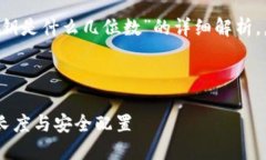 下面是关于“T P钱包私钥是什么几位数”的详细