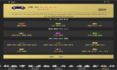 深度解析数字货币投资与灰度基金的神秘面纱