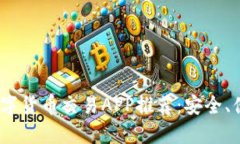 2023年最佳数字货币交易APP推荐：安全、便捷且用