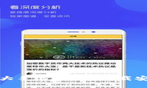 如何在各大手机上轻松下载安装TP钱包
