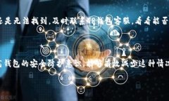 你的TP钱包币显示为0的原因及解决方法在数字货