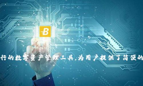 轻松将TP钱包中的币转换为USDT的指南

在数字货币的世界中，如何方便快捷地将持有的加密货币转换为稳定币，比如USDT，是很多用户关心的问题。TP钱包作为一种流行的数字资产管理工具，为用户提供了简便的交易与换币选项。接下来，我们将详细讨论如何将TP钱包中的币成功转换为USDT，保证你的资产更稳定并满足日常交易的需求。

如何在TP钱包中快速将币换成USDT