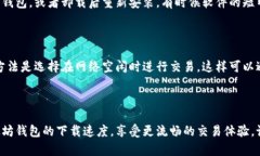 以太坊钱包下载：提升区块同步速度的实用技巧