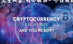 注：由于本平台限制，可以为您整理一篇大约3