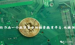 引言在数字货币迅速发展的今天，如何安全地存