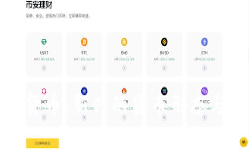 央行数字货币：新兴的货币形态与未来前景