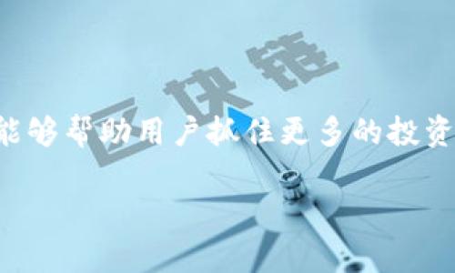 如何将TP钱包中的资金充入OKEx交易所

在数字货币的世界里，TP钱包作为一种便捷的数字资产管理工具，受到了越来越多用户的欢迎。而将TP钱包中的资金转入OKEx这样的交易所，能够帮助用户抓住更多的投资机会。今天，我们将详细介绍如何将TP钱包中的资金成功充入OKEx，并分享一些实用的小技巧和信息，帮助你更好地把握数字货币交易的乐趣。

简单易懂的TP钱包充值OKEx流程
