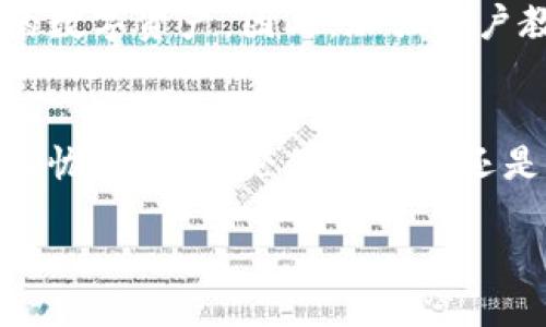 以太坊钱包是什么

以太坊钱包是一个用于存储、管理和交易以太坊及其相关代币的数字工具。它可以让用户送出或接收以太坊，同时也为用户提供了一个安全的环境来管理其数字资产。尽管以太坊钱包的核心功能相对简单，但它背后却涵盖了复杂的技术原理和丰富的功能。

以太坊钱包的分类
以太坊钱包主要分为三种类型：热钱包、冷钱包和硬件钱包。每种类型都有其独特的特点和适用场景。

热钱包：热钱包是在线钱包，可以通过互联网随时访问。它们通常很方便，适合频繁交易的用户。例如，手机应用程序和浏览器扩展都属于这一类。由于它们始终连接到互联网，安全性相对较低，容易受到黑客攻击。

冷钱包：冷钱包是离线存储的以太坊钱包，不与互联网直接连接。虽然使用上不如热钱包方便，但它的安全性更高，适合长期存储大额以太坊。纸钱包和某些软件钱包都可以称为冷钱包。

硬件钱包：硬件钱包是一种专用设备，用于安全存储加密货币的私钥。它结合了热钱包和冷钱包的优点，使得用户可以享受高安全性，同时也保留了一定的便捷性。产品如Ledger和Trezor等都是知名的硬件钱包品牌。

以太坊钱包的工作原理
以太坊钱包的工作原理基于公钥和私钥的加密技术。每个以太坊钱包都包含一对密钥：公钥和私钥。公钥类似于一个账号地址，其他人可以通过这个地址向你发送以太坊；而私钥则是你对这些以太坊的控制权的证明。只有掌握私钥，才能管理和转移你的以太坊。

当你发起交易时，钱包会用你的私钥对交易进行签名，确保交易的安全性。这也意味着，你绝不能将私钥泄露给他人或存放在不安全的地方。因为如果有人获得了你的私钥，他们就能控制你的资产。

如何选择合适的以太坊钱包
选择一个合适的以太坊钱包对于保护你的资产至关重要。以下几个因素可以帮助你做出决策：

安全性：首先，要考虑钱包的安全性。冷钱包和硬件钱包通常更安全，适合长期持有。热钱包则适合需要频繁交易的人，但选择时要考虑提供的安全措施，比如双重身份验证。

方便性：如果你频繁进行交易，选择一个用户友好并且易于访问的钱包将更为重要。在手机上使用的热钱包通常非常方便，而硬件钱包则可能需要额外的步骤进行操作。

兼容性：确保你的钱包能够支持以太坊和你想要管理的所有代币。一些钱包可能只支持以太坊，而其他钱包则可能支持多种类型的代币。

声誉：选择知名度高、评价良好的钱包品牌，可以增加你使用钱包时的安心感。在社区和网上查找用户的反馈和建议，能帮助你找到一个值得信赖的钱包。

如何创建一个以太坊钱包
创建以太坊钱包的过程通常比较简单，具体如下：

1. 选择钱包类型：根据你的需求选择热钱包、冷钱包或硬件钱包。
2. 下载或购买钱包：如果是热钱包，下载相应的应用程序或浏览器扩展；如果是冷钱包，购买一个可靠的品牌。
3. 生成钱包：按照钱包提供的步骤，生成你的钱包。在这个过程中，你将被要求备份你的私钥或助记词。务必妥善保管这些信息，因为失去它们相当于失去你的资产。
4. 存入以太坊：使用你的钱包地址，你可以从交易所或者其他地方转入以太坊。

以太坊钱包的使用技巧
为了确保你的资产安全，并有效管理你的以太坊，以下是一些使用技巧：

1. 备份资料：无论使用什么类型的钱包，确保备份你的私钥和助记词。定期更新备份，并妥善保管，不要将其存放在网络上。
2. 使用二次验证：很多热钱包提供双重身份验证功能，可以增加账户安全性。在进行敏感操作时，启用此功能。
3. 定期检查交易记录：定期审查你的交易记录，确保没有可疑的活动。如果发现异常，尽早采取措施。

以太坊钱包的未来发展
随着区块链技术的发展，以太坊钱包也在不断演进。未来的钱包可能会整合更多功能，例如集成DeFi（去中心化金融）应用程序，或者支持新兴的NFT（非同质化代币）市场。

不仅如此，安全性和用户体验的提升将是未来钱包设计的重要方向。越来越多的用户开始关心如何安全地管理自己的数字资产，因此，加强用户教育和提供简单易上手的解决方案将至关重要。

总结
以太坊钱包是数字资产管理的重要工具，选择合适的钱包类型和采取必要的安全措施，将驱动你在以太坊世界中的无忧之旅。无论你是新手还是经验丰富的用户，了解钱包的功能和使用技巧都将帮助你更好地管理你的以太坊资产。

以太坊钱包的全面解读：安全、选择与管理技巧