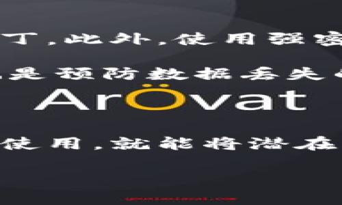 深入了解TP钱包：软钱包的典范

在加密货币的世界里，钱包的种类繁多，其中TP钱包因其便携性和易用性而备受欢迎。那么，TP钱包到底是一种软钱包吗？首先，我们需要明白“软钱包”和“硬钱包”的基本区别。

软钱包通常是指以软件的形式存在的数字钱包，用户通过电脑或手机应用来管理他们的加密货币。TP钱包作为一款流行的移动端加密货币钱包，确实属于这一类别。它不仅支持多种类型的数字资产，还提供了用户友好的界面，使得即便是新手也能轻松上手。

软钱包的优势与劣势

作为一款软钱包，TP钱包具备几个显著的优势。首先，软钱包提供了极大的便捷性。无论你是在家、旅行还是工作，只要有网络连接，都可以随时随地访问你的加密货币。同时，TP钱包还具备一定的安全保障功能，比如多重签名、安全备份等。

但是，软钱包也有其劣势。由于软件是存储在在线环境中，因此它更容易受到黑客攻击。相较于硬钱包，软钱包的安全性相对较低，用户在使用时需要更加谨慎。

为何选择TP钱包？

TP钱包的受欢迎程度与它的实用性息息相关。用户不仅可以方便地管理和交易多种加密资产，还可以享受到即时的交易速度。此外，TP钱包为用户提供了方便的资产管理工具，帮助用户清晰地跟踪其投资情况。

对于许多新手而言，TP钱包的设计也非常人性化。它提供了简单明了的界面，以及完整的使用说明，帮助用户在最短的时间内理解如何进行交易和管理资产。

使用TP钱包需要注意哪些事项？

尽管TP钱包非常方便，但用户在使用过程中仍需保持警惕。首先，建议用户定期更新应用程序，以确保获得最新的安全补丁。此外，使用强密码和开启双重认证也是保护账户安全的重要手段。

同时，用户应避免在不安全的网络环境下进行交易，公共Wi-Fi可能会使你的账户面临更大的风险。定期备份钱包数据也是预防数据丢失的有效措施。

结论：TP钱包是一款理想的软钱包选择

总的来说，TP钱包无疑是一款功能强大且用户友好的软钱包。虽然它的安全性相对较低，但如果用户能够保持警惕，正确使用，就能将潜在风险降到最低。根据自身需求选择合适的加密货币钱包，才是确保数字资产安全的最佳方案。

TP钱包：安全便捷的软钱包选择