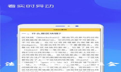 新加坡数字货币立法全景探秘：抓住金融科技的未来机遇