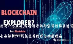 思考一个且的，选择精准的形容词修饰关键词全