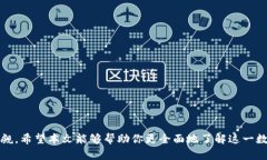 在探讨“GLMR是什么数字货币”之前，我们首先需