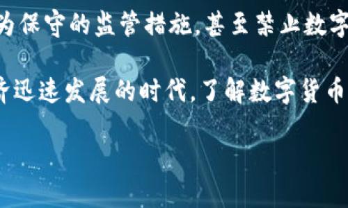 数字货币的全球发行现状

在当今这个快速发展的数字时代，数字货币已经成为金融科技领域的一大热点。越来越多的国家开始探索或实际发行自己的数字货币，以应对传统金融系统的挑战和数字化时代的机遇。那么，究竟有多少个国家在积极推出数字货币呢？下面我们一起来深入探讨这个话题。

数字货币的定义与类型

首先，我们需要了解什么是数字货币。数字货币是指以电子形式存在，不依赖于物理媒介的货币。这包括了两大类：一种是去中心化的数字货币，例如比特币、以太坊等，这些币种通常是通过区块链技术来实现其运行的；另一种则是中央银行发行的数字货币（CBDC），即由国家或地区的中央银行发行的数字形式的法定货币。

各国数字货币的发行现状

根据最新的数据，已经有超过100个国家对数字货币进行了研究或实际推出了各自的项目。以下是一些在数字货币领域处于前沿的国家：

h4中国/h4
中国是全球首个推出中央银行数字货币（数字人民币，DCEP）的国家。自2014年起，中国人民银行开始研发数字人民币，并在2020年进行了多次试点测试。数字人民币旨在降低交易成本、提高支付效率，并增强对金融系统的监管能力。

h4欧洲央行/h4
欧洲央行也在积极推动数字欧元的研发，尽管该项目还处于探索阶段。数字欧元的目标是为欧元区的居民和商户提供一种安全、便捷的支付方式，并保持金融稳定。

h4美国/h4
美国尚未正式推出中央银行数字货币，但美联储在探索数字美元的可能性。近年来，随着数字货币市场的迅猛发展，数字美元的讨论仍在持续，相关研究和政策倡导也不断推进中。

h4瑞典/h4
瑞典的“电子克朗”计划已经进入了试点阶段，瑞典中央银行致力于研究和开发一种新的国家数字货币，以适应现金使用逐渐减少的趋势。同时，瑞典利用高科技手段提高金融服务的便利性。

数字货币的优势与挑战

数字货币带来了诸多优势，包括提高交易的速度和效率、加强金融透明度、降低交易成本等。然而，挑战也随之而来，包括银行系统可能面临的风险、技术安全问题、去中心化交易对监管的影响等。

未来数字货币的发展前景

随着技术的进一步进步，各国对数字货币的重视程度将愈加提高。无论是推动经济数字化转型，还是在国际支付领域竞争，数字货币都将成为未来金融生态的重要组成部分。

相关问题探讨

h4问题一：数字货币的兴起会对传统银行造成怎样的影响？/h4
数字货币的兴起确实对传统银行产生了深远的影响，特别是在支付方式和货币供应方面。银行如果不能适应这一变化，可能会失去部分客户。此外，数字货币使得P2P支付变得更加便捷，用户可以绕开传统银行，而直接进行交易，这对传统银行业务模式提出了新的挑战。

h4问题二：各国对数字货币的监管政策如何？/h4
各国对数字货币的监管政策差异显著。有些国家采取了相对开放的态度，乐于接受数字货币的创新与发展；而有些国家则因担心风险，选择了更为保守的监管措施，甚至禁止数字货币交易。随着市场的不断发展，监管政策也在不断演变，寻求在促进创新与保护金融安全之间找到平衡。

总的来说，数字货币作为一种新兴金融工具，正在改变我们的支付、交易和投资方式。它不仅是技术的突破，更是思维方式的转变。在这个数字经济迅速发展的时代，了解数字货币的现状与趋势，对于个人、企业乃至国家都有着重要的意义。

全球数字货币发行现状：各国探索数字货币的兴起