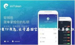 想知道如何重新登录TP钱包？跟随这篇详细指南操