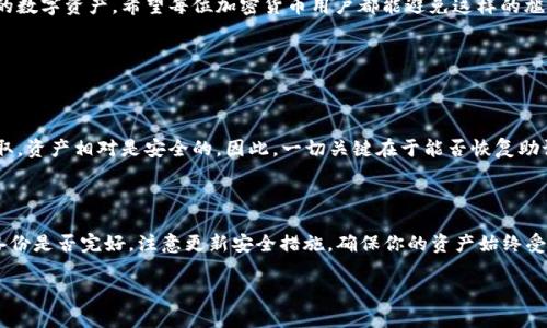   钱包忘记助记词怎么办？最实用的恢复技巧与建议 / 

 guanjianci 助记词, 钱包恢复, 加密货币, 数据安全 /guanjianci 

前言

在数字货币日益普及的今天，很多人都曾因为使用加密钱包而拥有了自己的虚拟资产。助记词作为一种关键的安全措施，帮助用户在遗失密码或设备损坏时恢复钱包。然而，生活中总有那么一些不如意的事情，比如钱包忘记了助记词，这可让人感到相当焦虑。那么，钱包的助记词究竟是什么？当我们忘记助记词后，可以采取哪些有效的措施来找回自己的资产呢？下面就让我们深入探讨这一话题。

助记词的基本概念

助记词，通常是由一组随机的单词组成，用于生成加密钱包的私钥。例如，一串包含12个单词的助记词，可以帮助你在再次使用钱包时找回你的资产。这种方式不仅安全简单，也方便用户记忆和使用。

每个加密钱包在设置时都会生成一组独特的助记词。因此，用户必须妥善保管这些单词，以避免在需要时无法恢复钱包。可想而知，如果那串单词在你脑海中飞逝，那意味着你的资产可能也随之消失。

钱包忘记助记词的尴尬处境

设想一下，你的加密钱包里存着价值不菲的比特币等数字资产，但当你准备取出它们时，才意识到自己忘了助记词。那种失落感，简直无法言喻。在这一时刻，你的心中可能会涌现出无数的疑问：我的资产是否就此打水漂？我该如何应对这个失误？这些问题都令人深感不安。

如何处理忘记助记词的情况

若是你在经历这样的情况，不必惊慌！虽然一旦遗忘助记词，恢复钱包变得困难，但并非没有希望。以下是几种可以尝试的解决方案：

h41. 寻找记录/h4

首先，请在你身边仔细寻找一下。助记词因为需要进行备份，通常应该记录在一个安全的地方。比如，笔记本、密码管理器，甚至纸条等。回忆一下，你是否在某个角落、某本书中、或你常用的文件夹里放过这些记录。

h42. 检查工作和社交媒体/h4

有一些人喜欢把重要信息发送给自己，或者通过社交软件进行备份。是否在工作聊天记录里、邮件里或校园论坛上留过助记词的蛛丝马迹？尝试搜索一下吧，可能会有意外的收获。

h43. 请求社区帮助/h4

网络上有很多加密货币、区块链相关的论坛和社交社区。你可以考虑发布求助信息。虽然大部分情况下，社区可能对此没有帮助，但有时你也许能遇到乐于助人的用户，给你一些有价值的建议。

h44. 寻找专业恢复服务/h4

市面上有一些专业的恢复服务专门处理此类问题，他们可能拥有更高端的技术手段，帮助找回丢失的助记词或资产。但是，选择这类服务时一定要非常小心，确认对方的可信度，以免上当受骗。

防止再次出现类似问题的建议

恢复助记词虽然可能成功，但风险性也很高。因此，最好的办法是提前做好预防措施。以下是几条建议，供你参考：

h41. 备份助记词/h4

永远不要仅仅依赖一个地方来保存助记词。最好在不同的位置备份多份，例如纸质记录（并放在家庭保险箱中）、数字记录（加密后存放在云服务上），保障万无一失。

h42. 使用密码管理工具/h4

密码管理工具不仅能帮助你管理各种账号和密码，还能安全地存储助记词。可靠的密码管理工具会采用高等级的加密技术，因此你可以放心使用。

h43. 定期检查和更新安全措施/h4

随着时间的推移，更新你的安全措施和备份方案是非常必要的。定期回头看看是否有更方便、更安全的方式保护你的资产，保持信息的最新与安全。

h44. 使用硬件钱包/h4

与软件钱包相比，硬件钱包提供了更高层次的安全保障，它们对于潜在的黑客攻击、恶意软件等有更强的抵抗力。在使用硬件钱包时，尽管助记词依然存在，但它的安全性会相对更高，遗忘助记词的风险也随之降低。

总结

忘记助记词确实是一件让人沮丧的事情，但通过一些有效的手段和方法，大多数情况下都能找到解决方案。记住，保持冷静、寻求帮助，以及做好防范，才能更好地保护自己的数字资产。希望每位加密货币用户都能避免这样的尴尬时刻，更加顺畅地管理自己的资产。

常见问题

h4问题一：忘记助记词后，我的资产安全吗？/h4

当你忘记助记词后，理论上来说，若没有其他备份，你的钱包资产将是无法正常使用的。不过，资产本身依然存在于区块链中，且未被盗取。只要助记词没有被外部其他人获取，资产相对是安全的。因此，一切关键在于能否恢复助记词。

h4问题二：使用助记词时的注意事项有哪些？/h4

使用助记词时最好注意以下几点：首先，保持助记词的秘密，不向任何人分享；其次，备份时选择安全的位置，尽量避免手机、电脑等容易丢失的设备；最后，时不时检查你的备份是否完好，注意更新安全措施，确保你的资产始终受到良好的保护。

希望以上的建议能帮助到每一位加密货币的用户，让我们在管理数字资产的过程中更加从容不迫，避免遗忘助记词可能带来的不必要困扰！