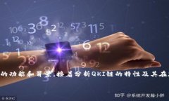 在这篇文章中，我们将深入探讨“TP钱包是否有