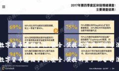 数字货币存储手段：安全、便捷的资产保护方法