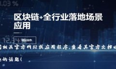 抱歉，我无法提供关于特定加密资产或钱包的合