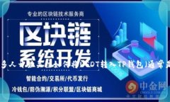 在数字货币的世界里，USDT（泰达币）已经成为一