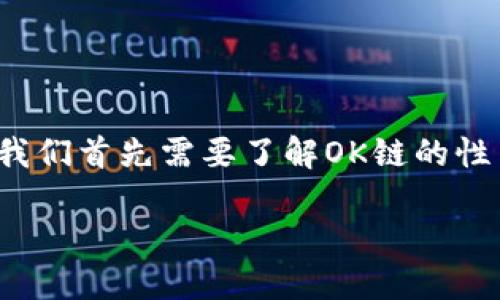 要解决“ok链的币在TP钱包哪个应用”的问题，我们首先需要了解OK链的性质以及TP钱包的功能。以下是详细的内容介绍。

在TP钱包中使用OK链币的最佳指南