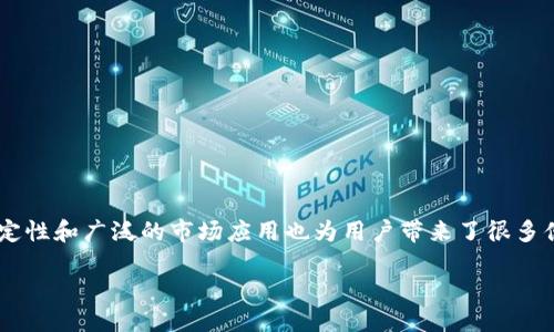 TP钱包中的USDT余额管理指南

在数字货币快速发展的时代，越来越多人开始接触和使用各种加密货币。而作为一种稳定币，USDT（泰达币）因为其价值与美元挂钩的特点，受到了众多投资者的青睐。TP钱包作为一种便捷的数字货币存储工具，让用户能方便地管理和交易其持有的各种加密货币。那么，如何在TP钱包中查看和管理USDT余额呢？让我们来详细探讨。

理解TP钱包与USDT的基本概念

TP钱包是一款功能齐全的数字资产钱包，支持多种加密货币的存储和管理。用户能够安全地存储和转移他们的数字资产，随时随地进行交易。而USDT作为一种稳定币，其主要目的在于提供一种在波动的数字货币市场中能保持稳定价值的交易媒介。

通过TP钱包，用户不仅可以轻松查看USDT的余额，还可以随时进行交易、提现或者充币。这种方便性正是许多用户选择TP钱包的原因之一。

如何查看TP钱包中的USDT余额

查看USDT余额是非常简单的，以下是步骤：

ol
    li打开TP钱包应用，并登录到你的账户。/li
    li在主界面上，找到“资产”或“钱包”选项。/li
    li在资产列表中，查找USDT，你将会看到你当前的USDT余额。/li
/ol

如果你没有看到USDT，可能是因为你的钱包未显示该币种。这种情况下，你可以通过添加币种的功能来显示USDT。

如何管理和使用USDT余额

一旦你查看到了自己的USDT余额，管理这些资产也是非常重要的一步。以下是几个实用的管理方式：

h41. 转账/h4
如果你想将USDT转账给朋友或进行在线交易，你只需在钱包中找到“转账”功能，输入收款人的地址和转账金额即可。

h42. 交易/h4
TP钱包支持多种交易对。你可以使用USDT进行兑换，如兑换为BTC或ETH等其他数字货币。只需在交易界面选择相应的交易对，输入数量后确认即可。

h43. 提现/h4
如果你想把USDT转为法币，可能需要将其提现到一个支持法币提现的平台。在TP钱包中，找到“提现”功能，按步骤操作即可完成。（注意：不同平台的法币提现政策有所不同，需提前了解）

h44. 资金安全性与小技巧/h4
在管理你的USDT时，安全性至关重要。确保你的TP钱包及私钥信息安全，不要泄露给他人。定期查看余额和交易记录，确保没有异常操作。

USDT的市场应用与前景

作为一种稳定的加密货币，USDT的市场应用越来越广泛。许多交易平台都允许用户使用USDT进行交易，这为用户提供了便利。同时，部分商家也开始接受USDT作为支付方式，这使得USDT的流通性越来越强。

相关问题解答

h4问题一：USDT和其他数字货币相比，优势是什么？/h4

USDT的最大优势在于它的稳定性。与比特币和以太坊等数字货币相比，USDT不受市场波动的影响，能保持相对的价值稳定。这使得许多投资者在面对市场不稳定时，会选择持有USDT。它也可以充当“避风港”，在市场波动较大时，用户可以迅速将其他数字货币转换为USDT，从而减轻损失。

此外，USDT的广泛接受度也是其一大优势。很多交易所和商家都支持USDT交易，用户可以方便地使用USDT进行购物、入金或交易。这为用户带来了很多便捷。

h4问题二：TP钱包是否安全？应如何保护我的资产？/h4

TP钱包作为一款知名的数字资产钱包，采用了多重加密措施，提供了一定的安全性。然而，再安全的钱包也不能完全避免潜在风险。为了保护你的数字资产，以下是一些实用的建议：

ul
    li定期更新你的钱包应用程序，以确保使用最新的安全措施和功能。/li
    li确保你的私钥和助记词安全，切勿透露给任何人。/li
    li使用强密码，并定期更换。/li
    li考虑使用硬件钱包来储存大额资产，以增加安全性。/li
/ul

总结

在TP钱包中管理USDT余额是一项简单而明了的任务。从查看余额，到进行安全的交易和提现，用户可以相对轻松地管理他们的数字资产。同时，USDT的稳定性和广泛的市场应用也为用户带来了很多便利。确保你的资产安全，总会是这个数字货币时代最重要的事情之一。希望这篇指南能帮助你更好地利用TP钱包和USDT，实现更安全和高效的资产管理。

TP钱包USDT余额管理全攻略：轻松查看、交易与提现