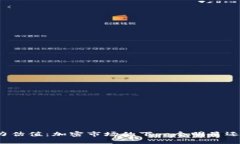 TP钱包的潜力估值：加密市场的下一个明星还是昙