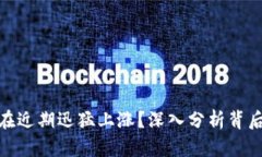 数字货币为何在近期迅猛上涨？深入分析背后的