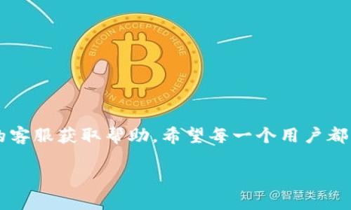 币安币怎么转到TP钱包

在加密货币的世界中，交易和转移资产是每位用户必需掌握的基本技能之一。TP钱包，作为一个受欢迎的数字钱包，不仅支持多种加密货币，还以其用户友好的界面和安全性吸引了大量用户。而币安币（BNB）是全球最大的加密货币交易所币安发行的一种代币，它在加密市场中具有很高的地位和实用性。许多用户希望将他们的币安币转移到TP钱包，以便更方便地进行管理和使用。本文将为您详细说明如何将币安币转移到TP钱包，包括所需的步骤、注意事项和常见问题。

步骤一：准备工作

在您开始之前，请确保您已完成以下准备工作：

1. **安装TP钱包**：如果您还没有TP钱包，请访问其官方网站或应用商店下载安装。确保下载的是正版应用。

2. **注册并创建钱包**：打开TP钱包应用，按照提示注册账户并创建钱包。如果您已经有钱包，请确保您能找到该钱包的相关信息。

3. **获取TP钱包地址**：进入TP钱包，并找到您的钱包地址（通常是以字母和数字组成的一串字符），这是您转移币安币的目标地址。

步骤二：登录币安账户

接下来，您需要登录您的币安账户。如果您还没有账户，请访问币安官网进行注册。注册过程需要一些身份验证步骤，确保您的账户安全。

步骤三：找到币安币（BNB）

在币安交易所，找到您持有的币安币（BNB）。您可以在“钱包”部分找到您的资产列表，点击BNB进入相关页面。

步骤四：发起提币操作

1. **选择提币**：在BNB页面，找到“提币”或“Withdraw”按钮，点击进入提币操作。

2. **输入提币信息**：
   - **收款地址**：在“收款地址”栏中输入您从TP钱包获取的地址。
   - **提币金额**：输入您想要转移的BNB数量。请注意，币安通常会收取一定的手续费，确保您的提币金额满足最低要求。
   
3. **选择网络**：币安币通常在多个网络上运行（例如BE和BSC），请根据您的TP钱包支持的网络选择合适的网络。

4. **确认信息**：在提交提币请求之前，请再次确认所有信息的准确性，尤其是收款地址，以免造成不必要的损失。

步骤五：验证身份

为了保护用户的资产安全，币安在提币时通常会要求进行身份验证。您可能会收到电子邮件或短信验证码，请按照提示进行操作。

步骤六：等待转账完成

提币请求提交后，您需要耐心等待。转账的时间可能因网络拥堵而有所不同。通常情况下，提币请求会在几分钟内处理完毕，但在高峰期可能会有所延迟。您可以在币安账户的“提币记录”中查看状态。

步骤七：检查TP钱包

转账完成后，打开您的TP钱包，查看您的BNB余额是否已更新。如果余额没有及时反映，您可以尝试刷新页面或重启应用。 

常见问题解答

在将币安币转移到TP钱包的过程中，用户常常会遇到一些问题。以下是几个常见问题及其解答。

问题一：提币时，为什么我的地址验证不通过？

提币地址验证不通过的原因通常有以下几种：

1. **地址格式错误**：请确保您复制的地址是完整的，且没有多余的空格或字符。

2. **不支持的网络**：确保您选择的网络与TP钱包支持的网络一致。如果您选择了不适合的网络，可能会导致提币失败。

3. **钱包未激活**：有些钱包需要先进行某种形式的激活或设置，确保您的TP钱包已完成所有必要的设置。

总之，如果您遇到地址验证不通过的问题，要仔细检查并确认您的地址和网络选择是否正确。

问题二：提币后，为什么我的BNB仍然没有到账？

如果您在币安提币后很长时间都没有在TP钱包中看到BNB到账，可能是以下几个原因：

1. **网络拥堵**：在交易活动高峰期，区块链网络可能会很拥堵。这时，交易确认的时间可能会延长，但只要您没有收到错误的通知，您的资金应该会安全到账。

2. **提币请求未处理**：有时候，虽然您在币安发起了提币请求，但请求可能处于“待处理”状态。如果超过预期时间，建议您查看币安的客服或公告。

3. **选择错误的网络**：如果您选择的网络不兼容，BNB将无法返回您的TP钱包。这种情况下，您可能需要技术支持的帮助，来找回您的资产。

总之，如果您遇到BNB转账未到账的问题，首先保持冷静，仔细检查相关信息，再进行下一步的操作。

总结

将币安币转移到TP钱包是一个简单的过程，但在此过程中，用户需要注意地址的准确性、网络选择以及网络的拥堵情况。如果您在操作中遇到任何问题，可以参考以上的常见问题及其解答，或者直接联系币安和TP钱包的客服获取帮助。希望每一个用户都能顺利、安全地管理自己的数字资产，享受区块链技术带来的便利和财富机会。

在加密货币的世界里，每一步都可能决定着您资产的安全与增值，因此了解并掌握这些基本技能，对于每一个参与者来说都是至关重要的。保持学习，积极探索，您将会在这场技术革命中找到属于自己的位置。