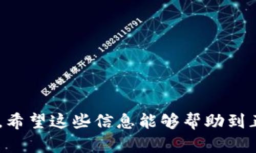在讨论TP钱包是否可以被视为交易所之前，我们需要对钱包和交易所的定义以及功能进行澄清。

什么是TP钱包？

TP钱包是一个去中心化的钱包，主要用于存储和管理各种加密货币的私钥。用户可以在TP钱包中安全地存储他们的数字资产，进行发送和接收操作，同时还可以查看账户余额和交易历史。TP钱包支持多种主流数字资产，如比特币、以太坊等，方便用户在单一平台上管理不同的加密货币。

什么是交易所？

交易所则是一个允许用户购买、销售和交易加密货币的平台。它不仅提供了交易的市场，还通过订单簿、限价单和市价单等方式帮助用户进行交易。交易所通常会收取一定的交易手续费，而用户在交易所内需要注册账户并进行身份验证以确保交易的安全性和合规性。

TP钱包的功能和交易所的不同点

虽然TP钱包具有某些交易功能，比如用户可以在钱包中直接进行一些基本的交易，但它并未提供完整的交易所功能。TP钱包更像是一个存储和管理工具，主要功能在于安全地存储私钥和进行少量的交易；而交易所则专注于提供流动性和复杂的交易功能。因此，从功能层面来看，TP钱包并不算是一个交易所。

TP钱包的优势

尽管TP钱包不是一个交易所，但它具备以下优势，使其在用户中受欢迎：

ul
    listrong安全性高：/strongTP钱包采用多重签名和冷存储技术，增强了用户资金的安全性。/li
    listrong用户友好：/strong其界面设计简单易懂，适合新手用户快速上手。/li
    listrong支持多种资产：/strong用户可以在同一钱包中管理多种加密货币，便于日常使用。/li
/ul

TP钱包的不足之处

当然，TP钱包也有一些不足之处，主要体现在以下几个方面：

ul
    listrong交易功能有限：/strong相比于交易所，TP钱包的交易功能相对简单，无法进行高级交易操作。/li
    listrong无法保证流动性：/strong用户在钱包内进行的交易，通常需求一段时间，无法立即操作。/li
/ul

能否在TP钱包中进行复杂交易？

虽然TP钱包为用户提供了一些基本的交易功能，但它并不支持复杂的订单类型和实时的市场数据。如果用户希望进行更加复杂的交易，比如杠杆交易或是期权交易，他们可能需要转向专业的交易所。

总结

总而言之，TP钱包并不能算作交易所。它是一个加密货币钱包，专注于资产的存储和基本交易，而不是提供全方位的交易服务。用户在选择使用TP钱包或交易所时，应考虑自己的需求和投资策略，以便选择最适合自己的平台。

常见问题

h41. 在TP钱包里如何安全存储我的加密货币？/h4

strong安全存储加密货币的方法有很多，但最有效的方法是：/strong

ul
    li开启2FA（双重验证）：通过增加额外的身份验证步骤，保护您的钱包安全。/li
    li使用冷钱包：如果您需要长期存储大量的加密货币，可以考虑使用硬件钱包（冷钱包），它与互联网隔离，可以有效防止黑客攻击。/li
    li定期备份私钥：确保您备份并安全存储私钥和恢复短语，以便在意外情况下恢复您的账户。/li
/ul

h42. 为什么选择TP钱包而不是传统交易所？/h4

strong选择TP钱包的理由主要有：/strong

ul
    li私密性：在TP钱包里，用户的私人密钥完全由自己掌握，降低了你的资产被他人控制的风险。/li
    li更快的交易：相对来说，TP钱包的交易可以更快完成，不需要通过第三方审查。/li
    li可控制资产：用户对自己的资产拥有完全的控制权，而在传统交易所，您必须信任平台来管理和保护您的资金。/li
/ul

通过以上的解读，我们可以看到 TP钱包虽然不被视为交易所，但其在加密货币管理和安全性方面的优势，使其在不少用户中依然受到青睐。希望这些信息能够帮助到正在考虑使用TP钱包或交易所的朋友们。